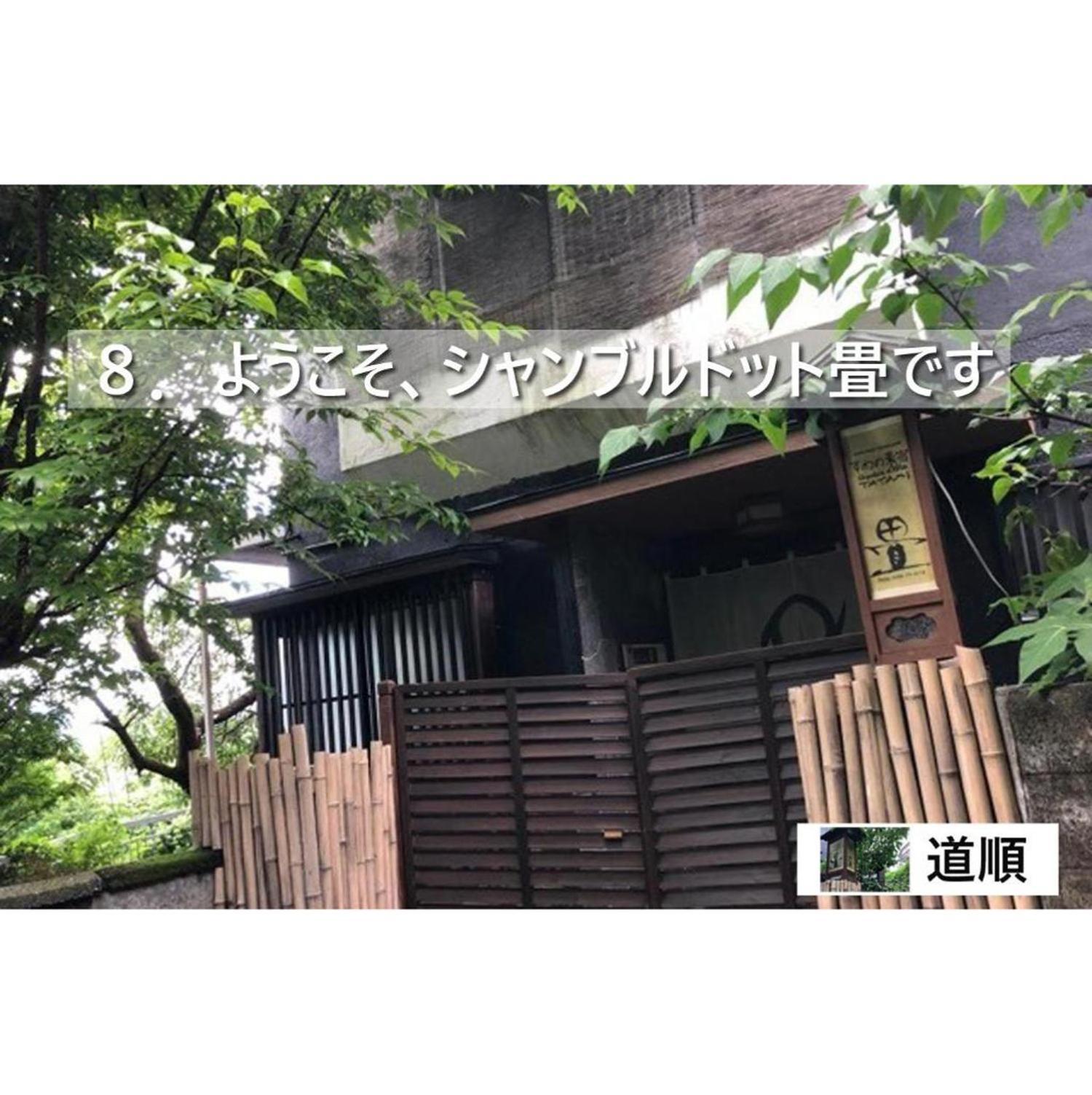 Chambre Dhote Tatami 스와 외부 사진