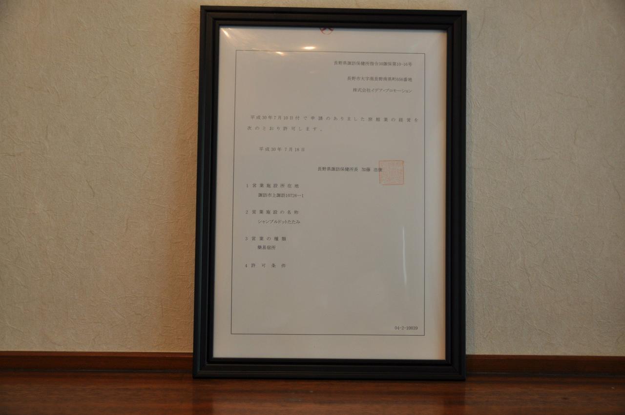 Chambre Dhote Tatami 스와 외부 사진